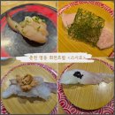 4794 | 춘천 명동맛집 스시요, 가성비 회전초밥 맛집 내돈내산 후기