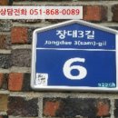 장대3길 이미지