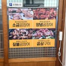 종가집곰장어 | [기장맛집] 국산 곰장어만 사용하는 '기장종가집곰장어' 다녀온 후기