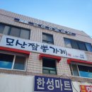 모산 짬뽕가게 &lt;내돈내산&gt; 휴대리 한성짬뽕