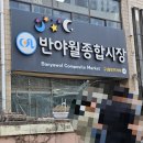 반야월종합시장 | 대구전통시장투어)반야월종합시장 1일 6일 엄청 큰 5일장 먹거리 천국!
