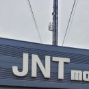JNT모터스 이미지