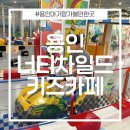 무한레이싱 | 용인 대형키즈카페 너티차일드 용인점 13개월 아기랑 카트레이싱