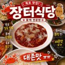 목포 | 원도심] 목포 9미 꽃게무침 맛집 🦀 오픈런 후기, 포장 꿀팁, 목포 여행 현지인 추천 장터식당...