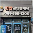 더샵오포공인중개사사무소 이미지