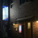 세븐일레븐 부산동래캐슬퀸점 | 동래 꼬치 분위기 좋은 이자카야 추천 야키토리 나츠