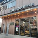 셀세모 목원대점 | 대전 셀세모 목원대점 , 셀프세차 후기 ( 대전셀프세차장 / 카페쿠잉 / 대전 셀세모 )