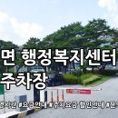 양지면 행정복지센터 | 양지면 행정복지센터 공영주차장 둘러보기