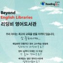 리딩비영어독서학원