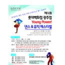 파워영댄스