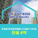 랜드21공인중개사사무소 | 대방랜드공인중개사사무소 매물 호려울5단지풍경채퍼스트&amp;파크 505동 전세