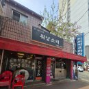 워낭육회 | 의정부 워낭소리 신선한 육사시미 서비스와 겉바속촉 한우소곱창 솔직 후기