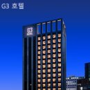 G3호텔 | [명동/호텔] G3 호텔 서울 도심 속 힐링 공간 하루의 피로가 사라지는 호텔