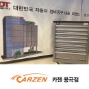 카젠 자동차공업사 네이버블로그
