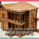 권진규미술관(휴관) 이미지