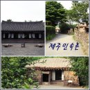 표선장금이 | 제주도여행 제주표선민속촌 후기