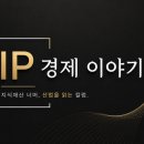혁신국제특허법률사무소 | 『IP 경제 이야기』 서울국제도서전의 긴 줄이 창작자에게 던진 질문