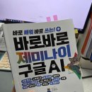 제미나이로 수익화 웹앱 만들기 바로바로 제미나이 X 구글 AI 실전 후기