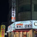 만년동삼겹살 맛집 추천, 대전고기집 불돈생돈 만년점 후기