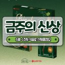 GS25 사천위드필점 | [금주의 신상] 교촌 마라 레드윙 &amp; 롯데 청수당 콜라 등 6월 1주 차 식음료 주요 신제품 정보