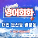 메소드영어회화 이미지