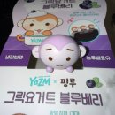 핑루 | CU 핑루 감자숭이 히퍼 후기 - 요즘 그릭요거트 블루베리