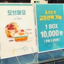 오브네계란빵