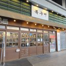 목구멍 - 김해시 구지로211번길 27 | 목구멍