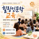 고양지역자활센터GSTHEFRESH고양 | 공감과 치유의 시간, 고양지역자활센터 <힐링인문학> 강의후기!