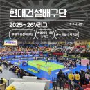 현대자동차화원점 | 2025~26V 리그 2025.12.25 현대건설 배구단 승리-수원 홈경기 후기