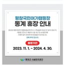여름에 간 평창 국민여가 캠핑장 캠핑 후기