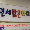 연세밝은아이치과 이미지