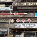 자장목장 | 대관령맛집 외관은 허름하지만 찐맛집, 이선생 방문 후기