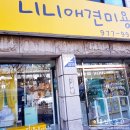 니니 애견 미용실 이미지