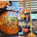 꼬막짬뽕 | 대구 동구 팔공산 중식 맛집 '왕산루' 진하고 푸짐한 꼬막짬뽕 리얼후기.