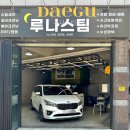 루나스팀 | 대구칠곡손세차 여행 떠나는 카니발 실외 및 실내 맡긴 루나스팀