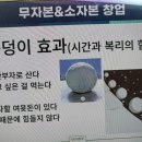 엔잡플렛폼 | 리치오름 5기 4주 차 무자본 & 소자본창업 강의후기