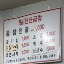 박순애선산곱창