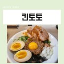 혜화 데이트 맛집 킨토토 마제소바와 카츠 먹고왔어요
