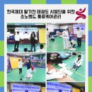 한국체대 활기찬 태권도장 이미지