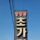 중앙탑민물 이미지