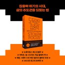 [책] &lt;도둑맞은 집중력&gt;, 도둑놈을 잡아라!