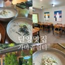 가마골바 | 단양 허영만의 백반기행 그곳 콩국수 맛집 가곡 식당 가마골쉼터