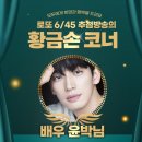 동두천-044 | 1138회 로또 당첨번호 및 1등 당첨지역