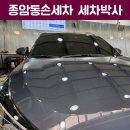 세차박사 종암점 이미지