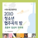 수원시립교향악단 협주곡의 밤 이미지