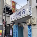부산안면옥 | 대구 평양 냉면 맛집 부산안면옥 후기 동성로 웰크레페 맛집 추천