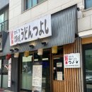 우동 쯔요시