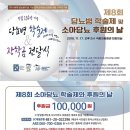 [마감임박] 씨엘씨, 소울스타와 함께하는 학술제와 시상식 및 장학금 전달식에 초대합니다!! 이미지