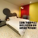 아몬드키즈풀호텔(장유점) 네이버블로그
